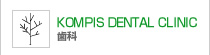 KOMPIS DENTAL CLINIC