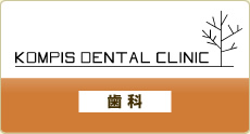 KOMPIS DENTAL CLINIC